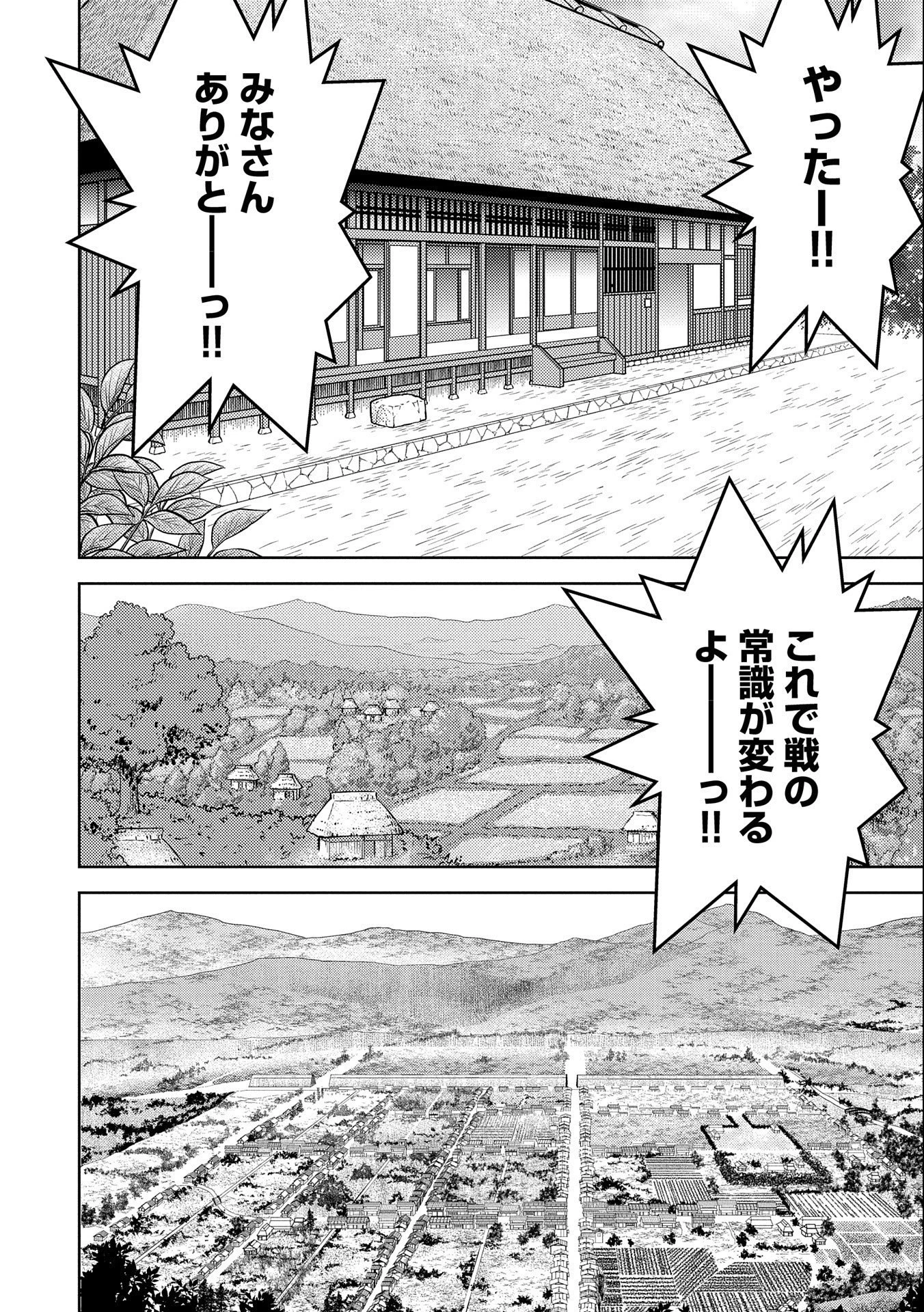 戦国小町苦労譚 第44話 - 6