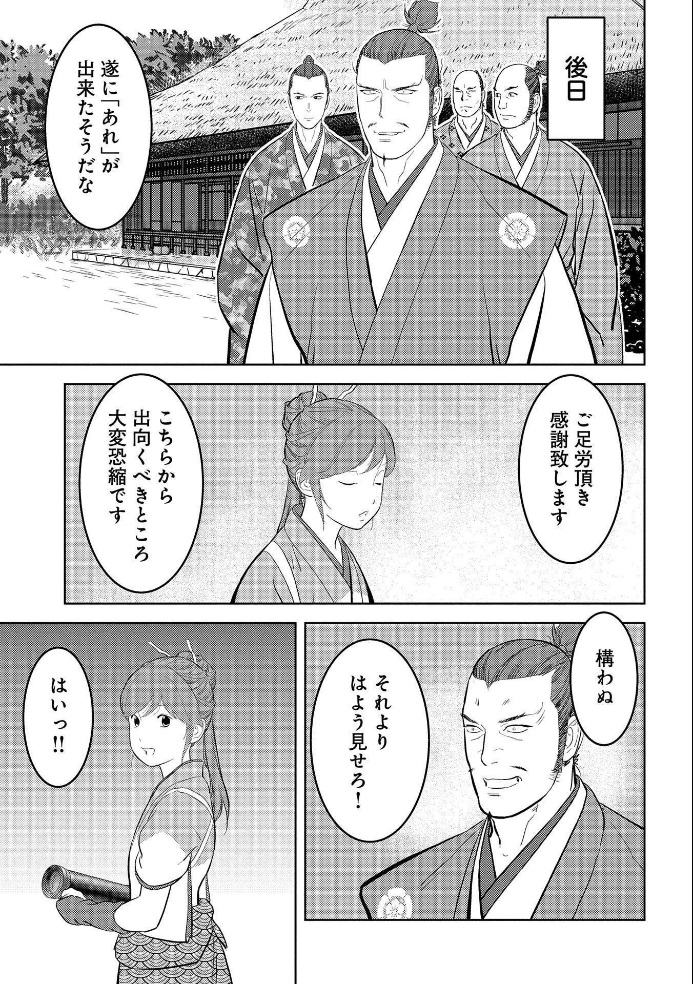 戦国小町苦労譚 第44話 - 7