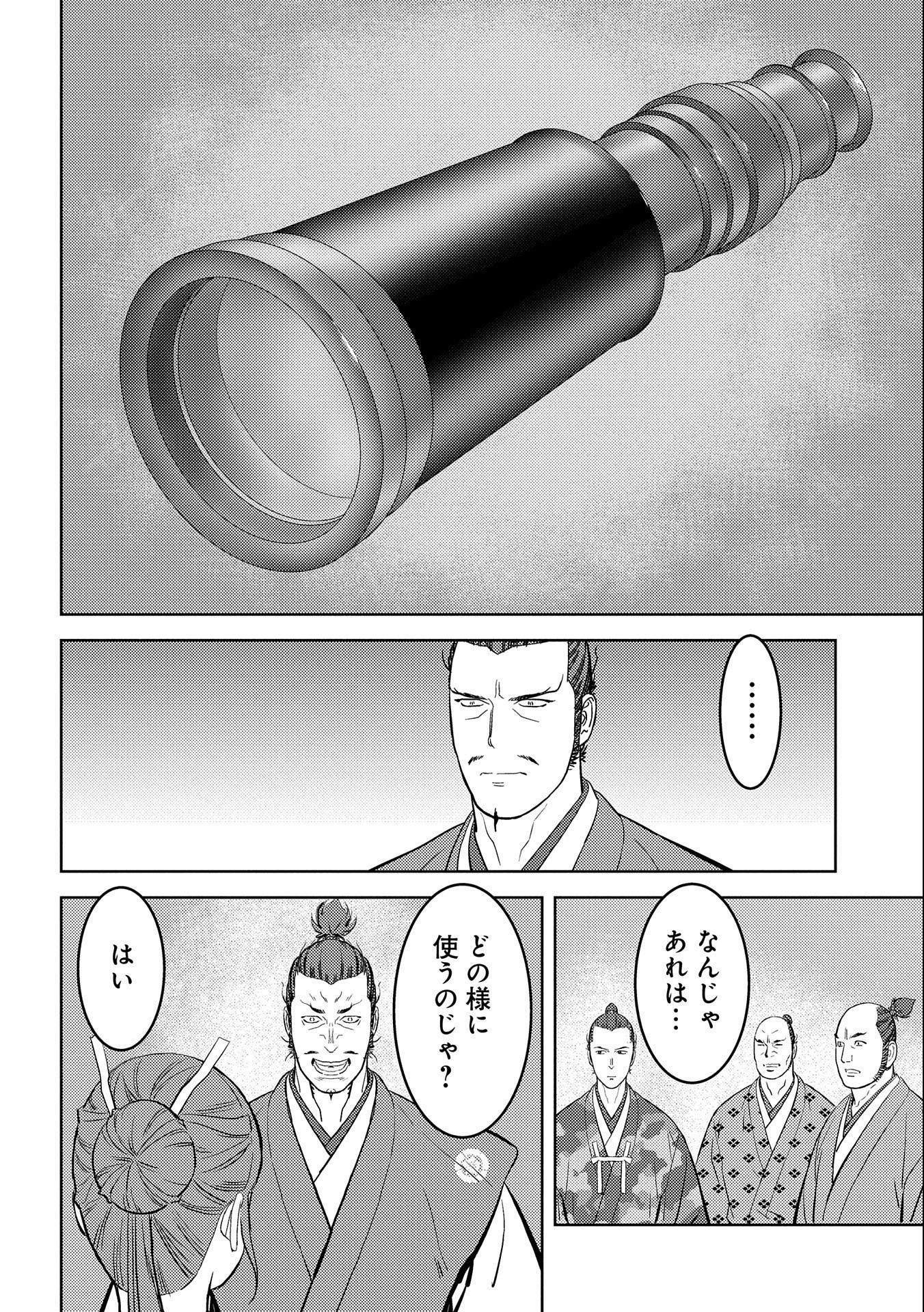 戦国小町苦労譚 第44話 - 8