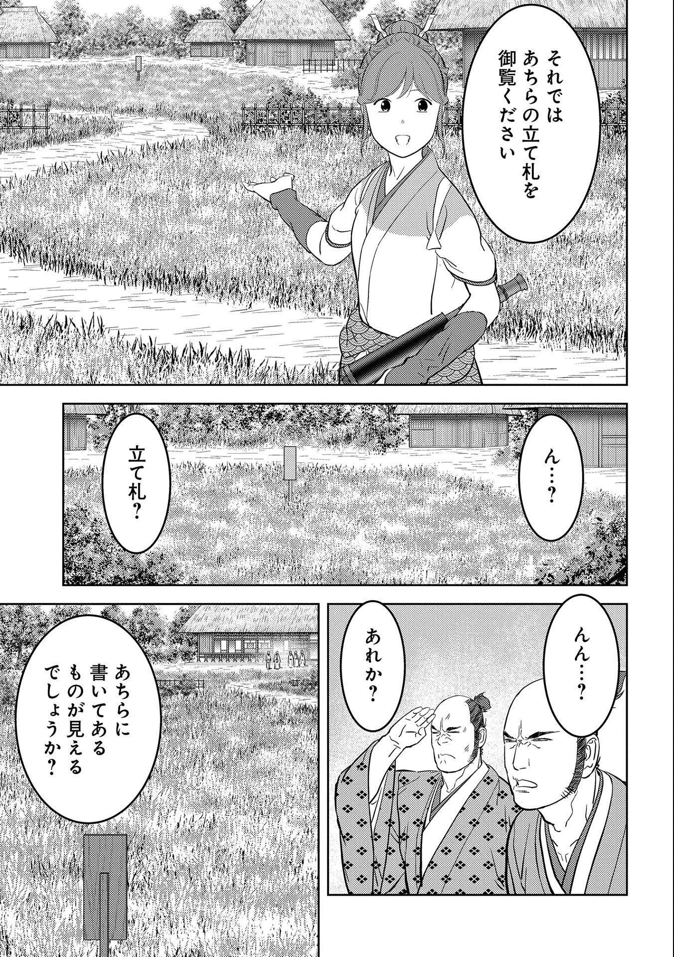 戦国小町苦労譚 第44話 - 9