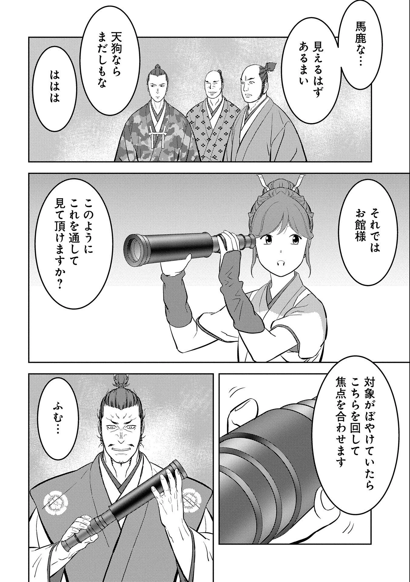 戦国小町苦労譚 第44話 - 10