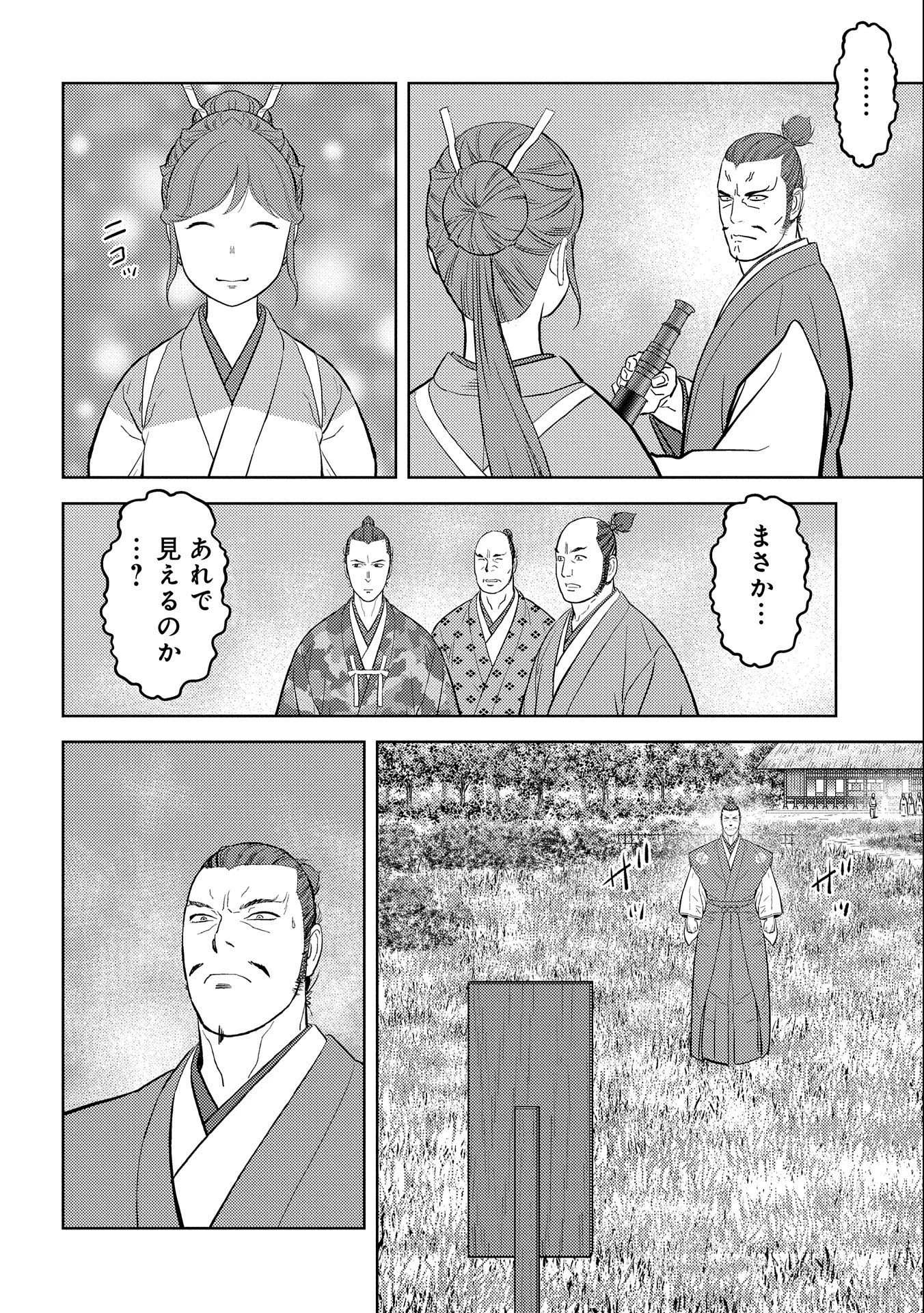 戦国小町苦労譚 第44話 - 12