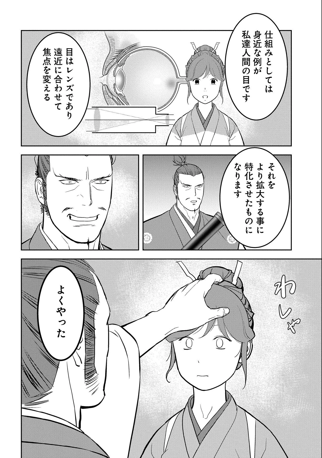 戦国小町苦労譚 第44話 - 14