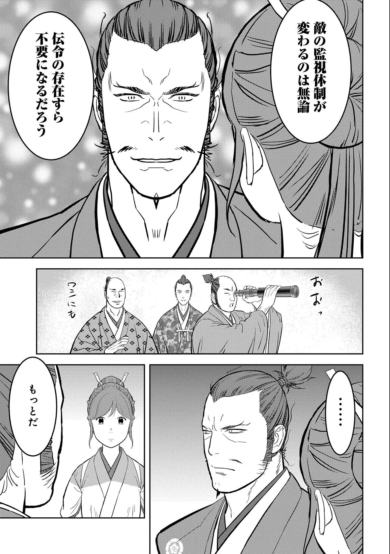 戦国小町苦労譚 第44話 - 15