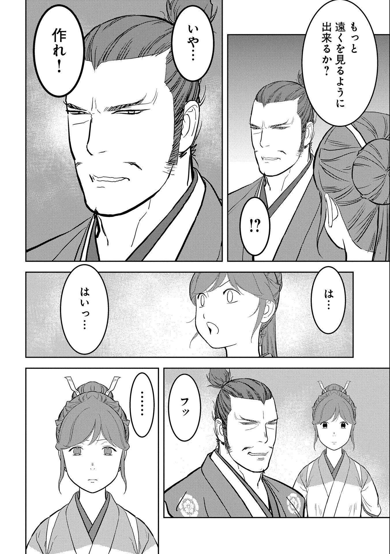 戦国小町苦労譚 第44話 - 16