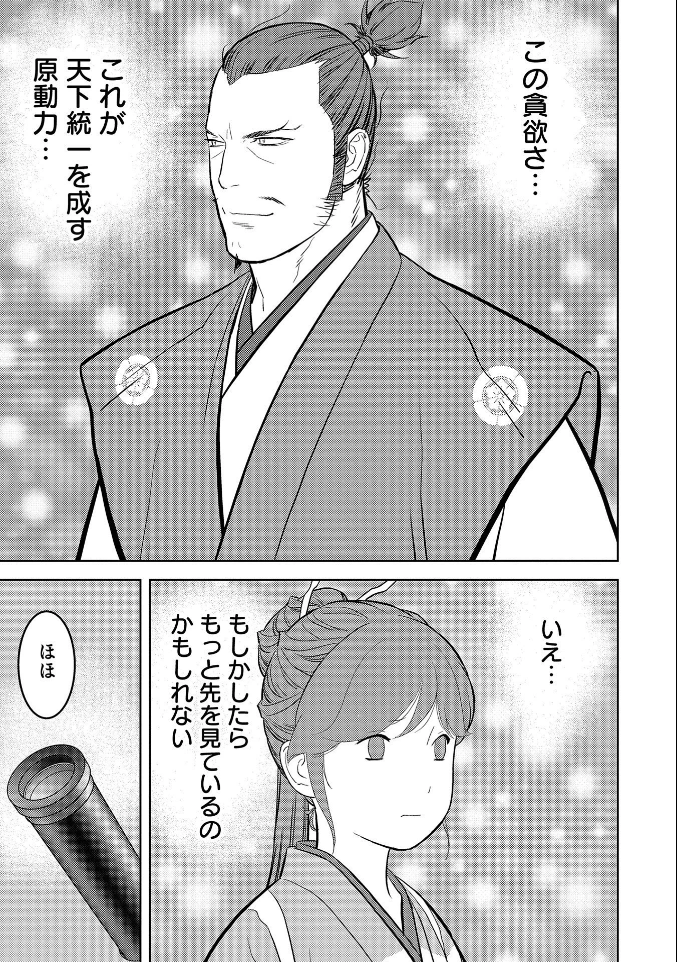 戦国小町苦労譚 第44話 - 17