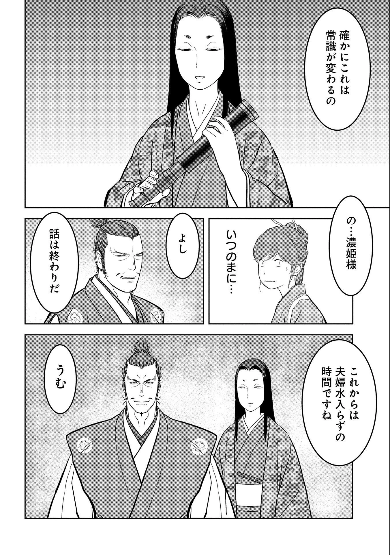 戦国小町苦労譚 第44話 - 18