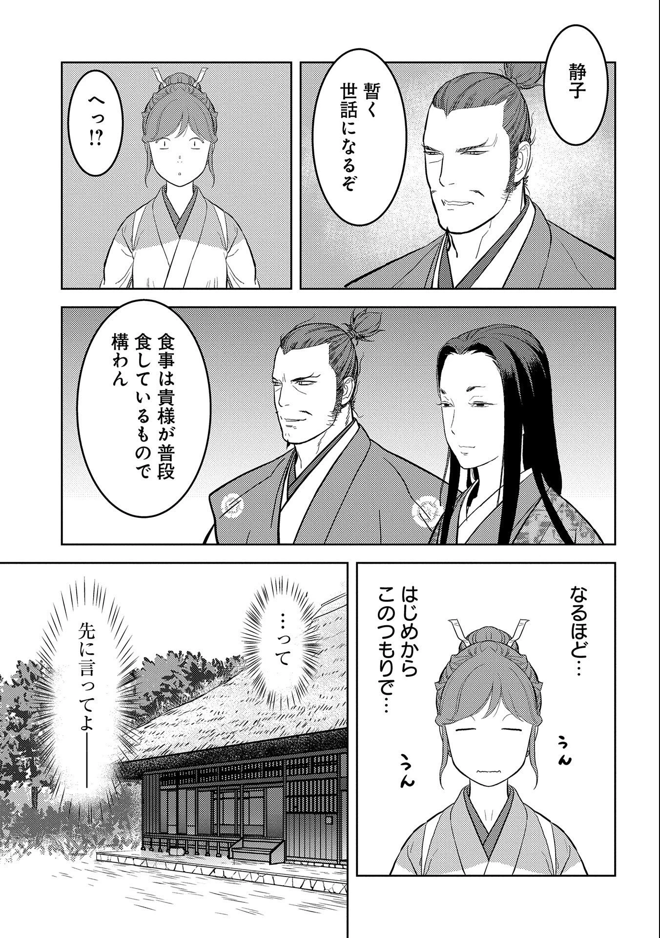 戦国小町苦労譚 第44話 - 19
