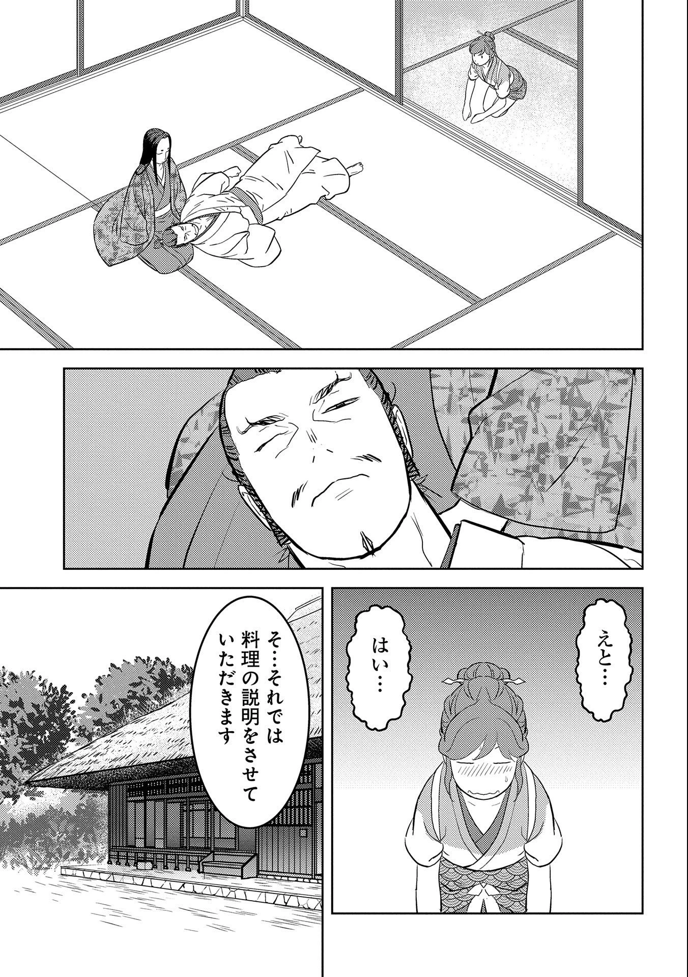 戦国小町苦労譚 第44話 - 23