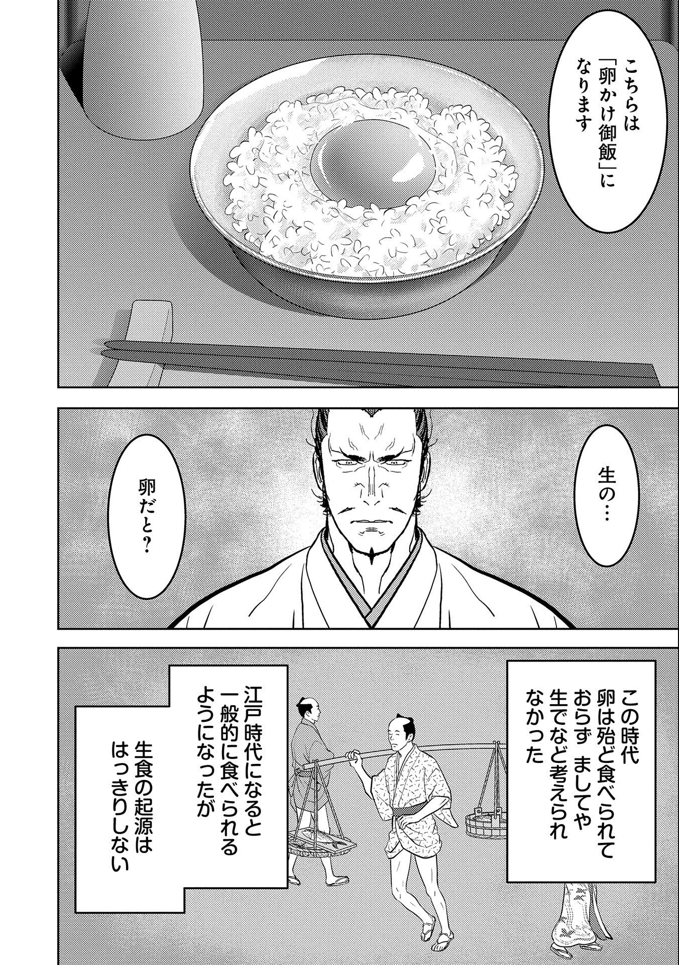 戦国小町苦労譚 第44話 - 24