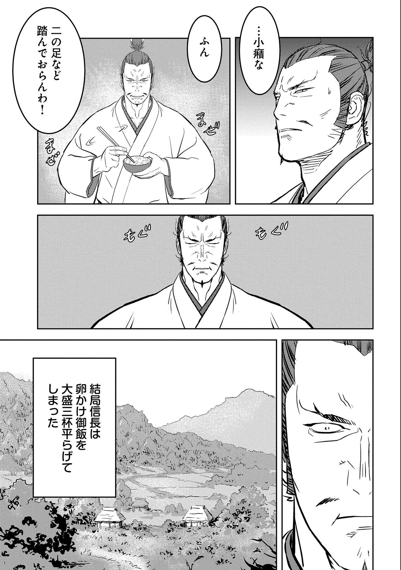戦国小町苦労譚 第44話 - 27