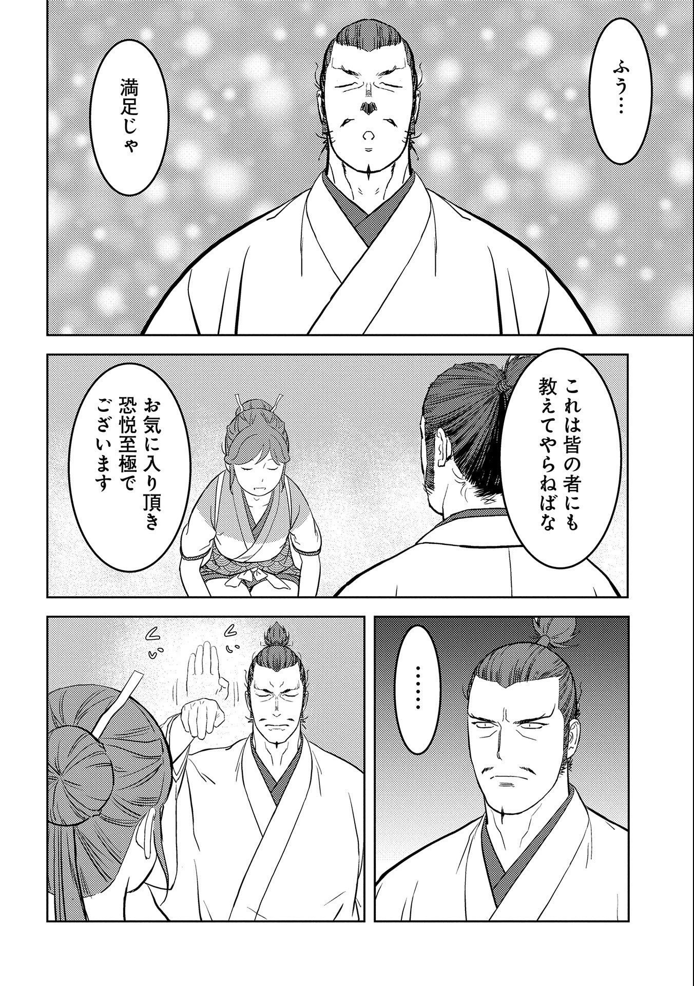 戦国小町苦労譚 第44話 - 28