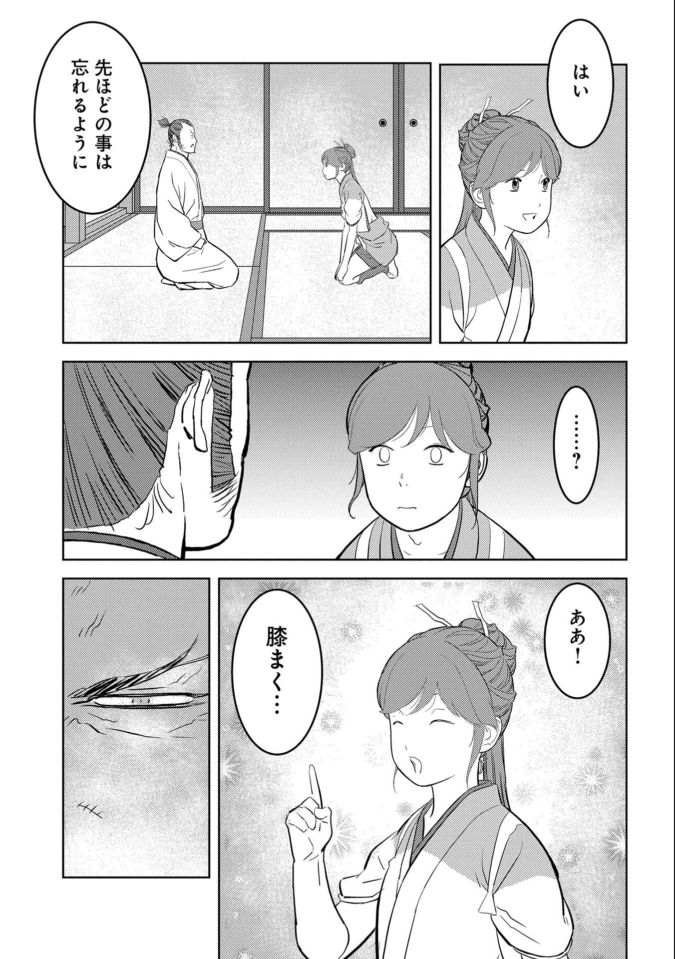 戦国小町苦労譚 第44話 - 29