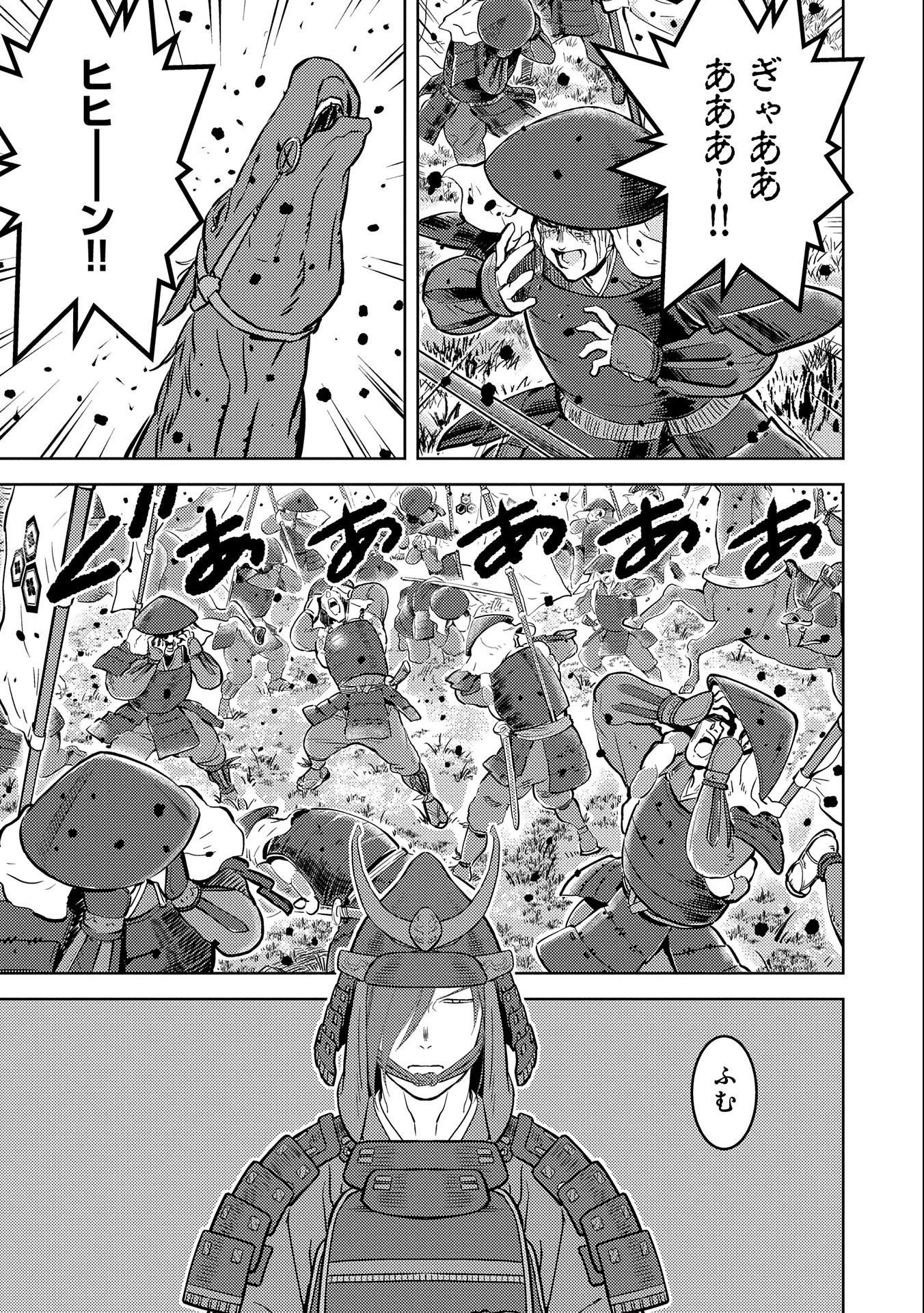 戦国小町苦労譚 第46.1話 - 3