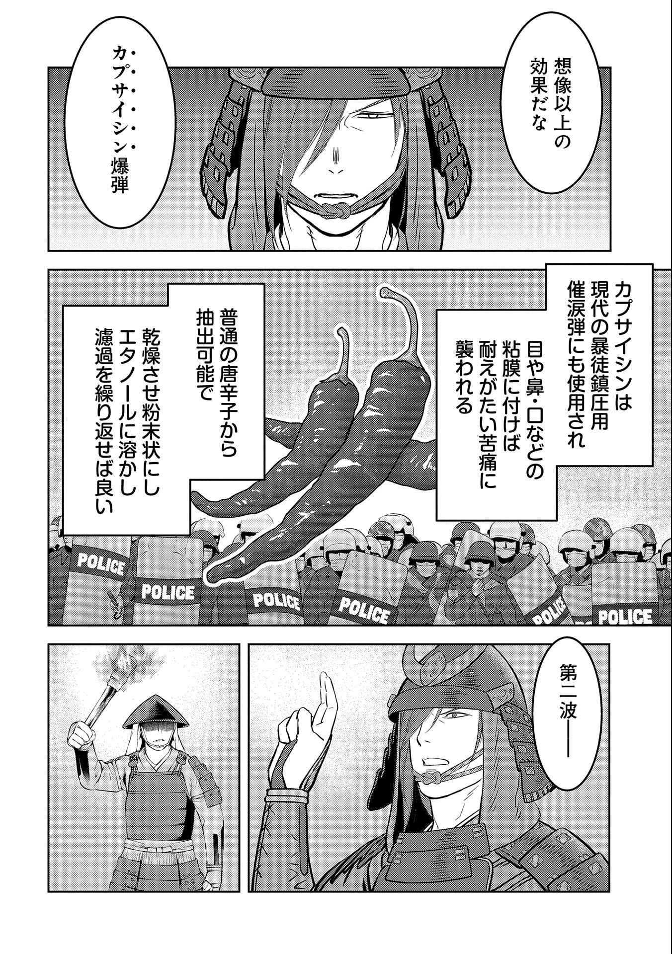 戦国小町苦労譚 第46.1話 - 4
