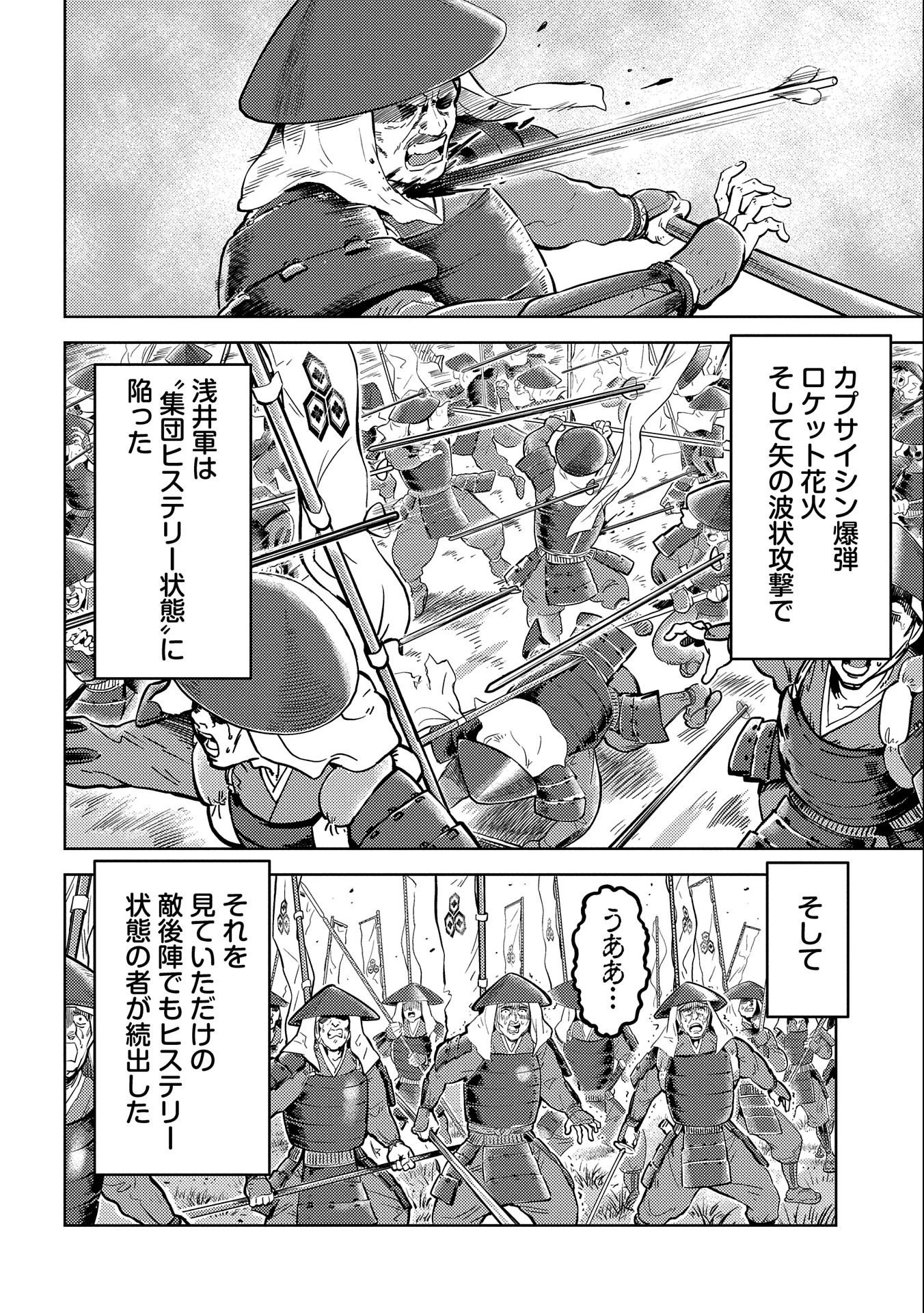戦国小町苦労譚 第46.1話 - 8