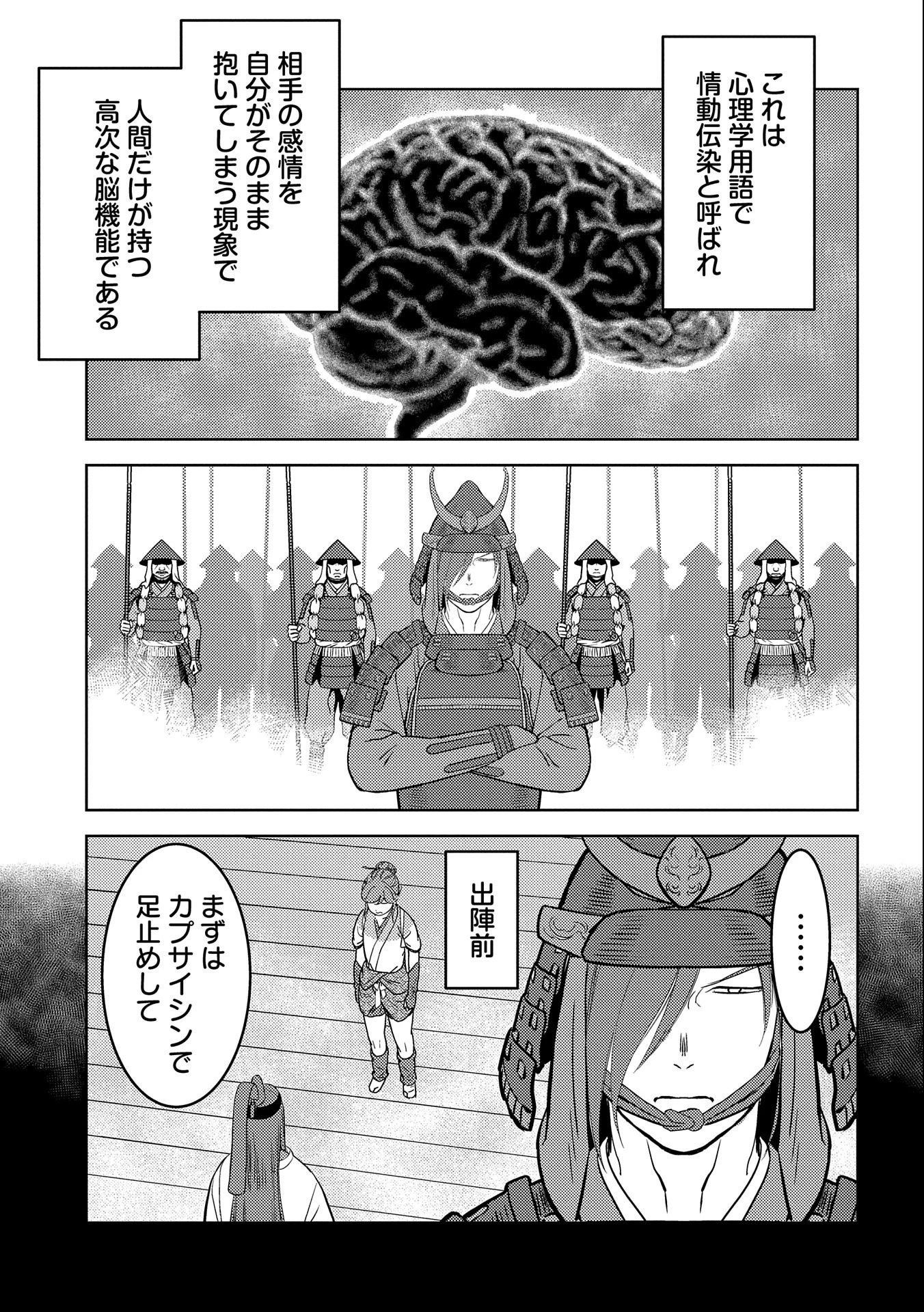 戦国小町苦労譚 第46.1話 - 9