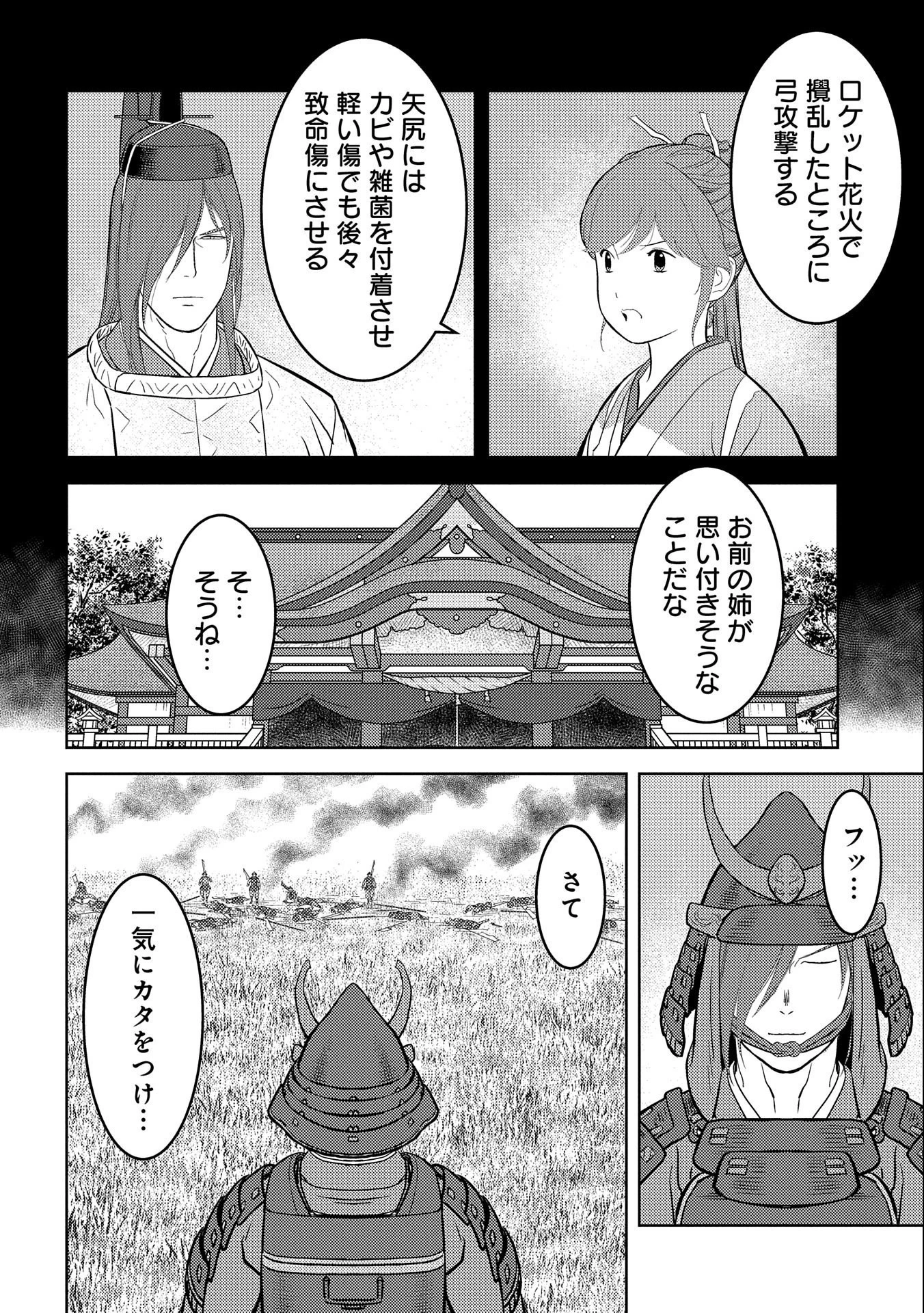 戦国小町苦労譚 第46.1話 - 10