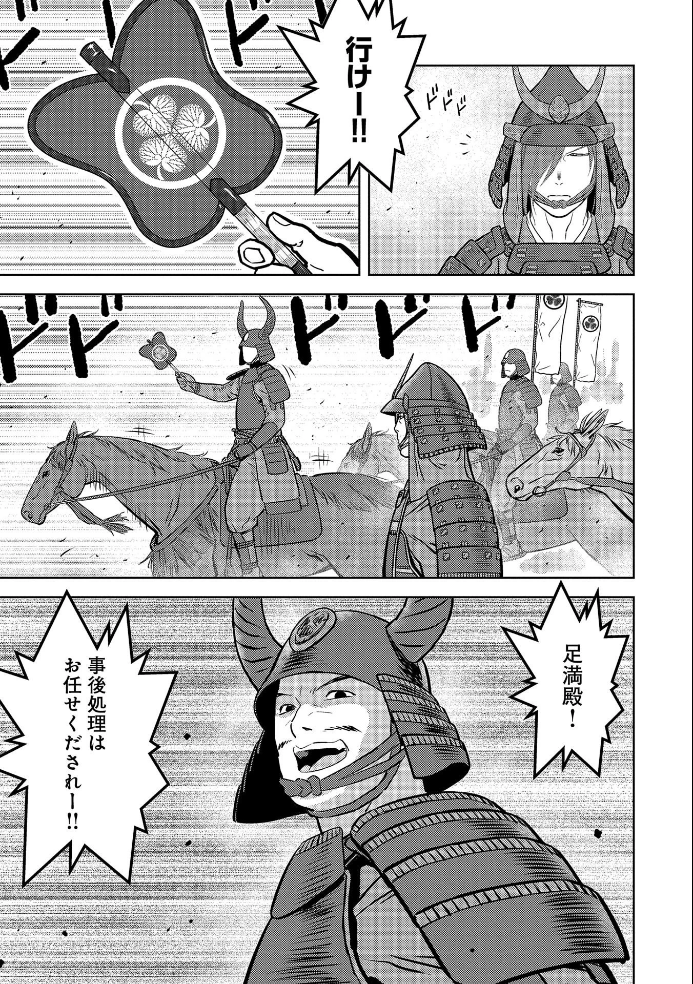 戦国小町苦労譚 第46.1話 - 11