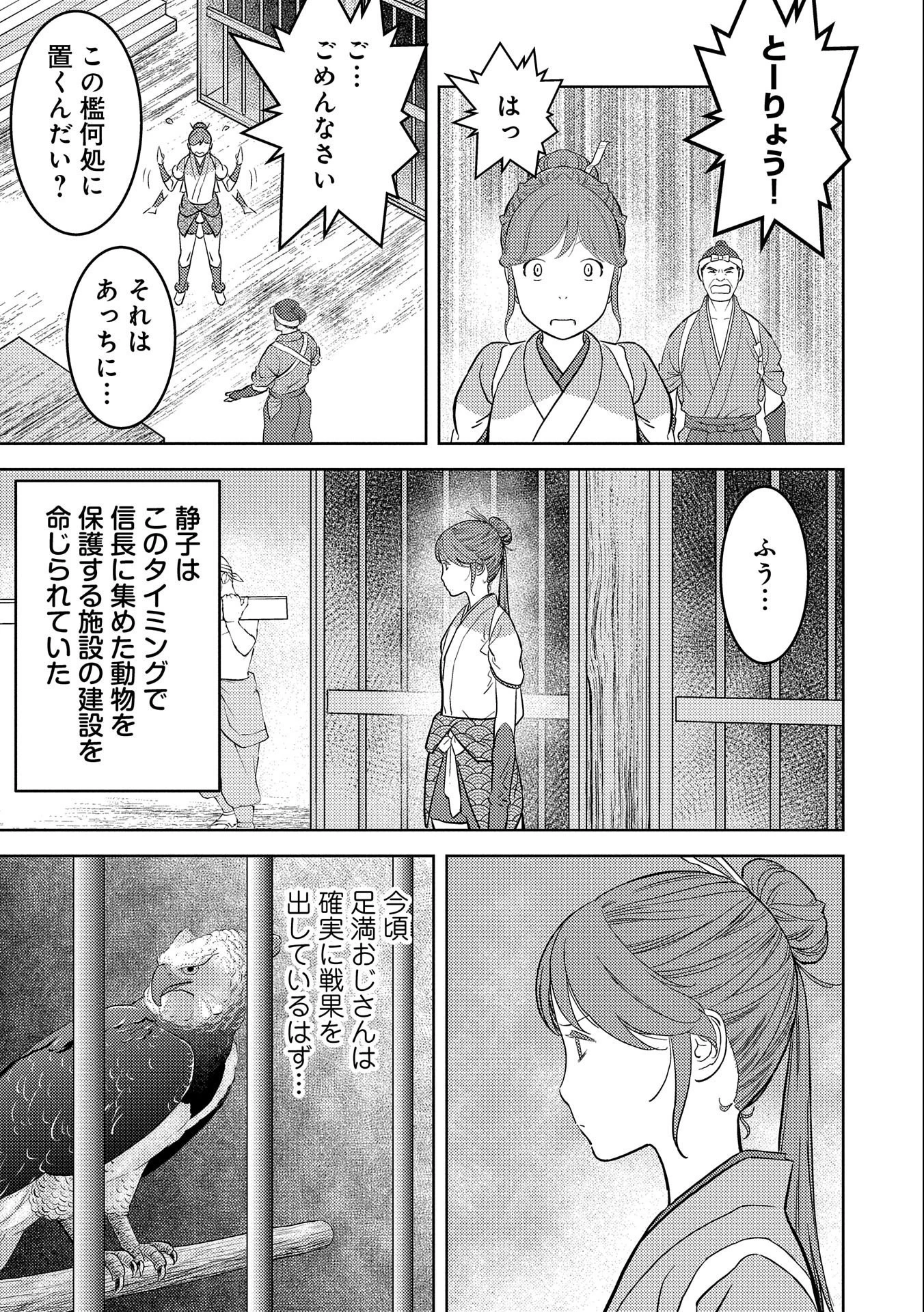 戦国小町苦労譚 第46.1話 - 13
