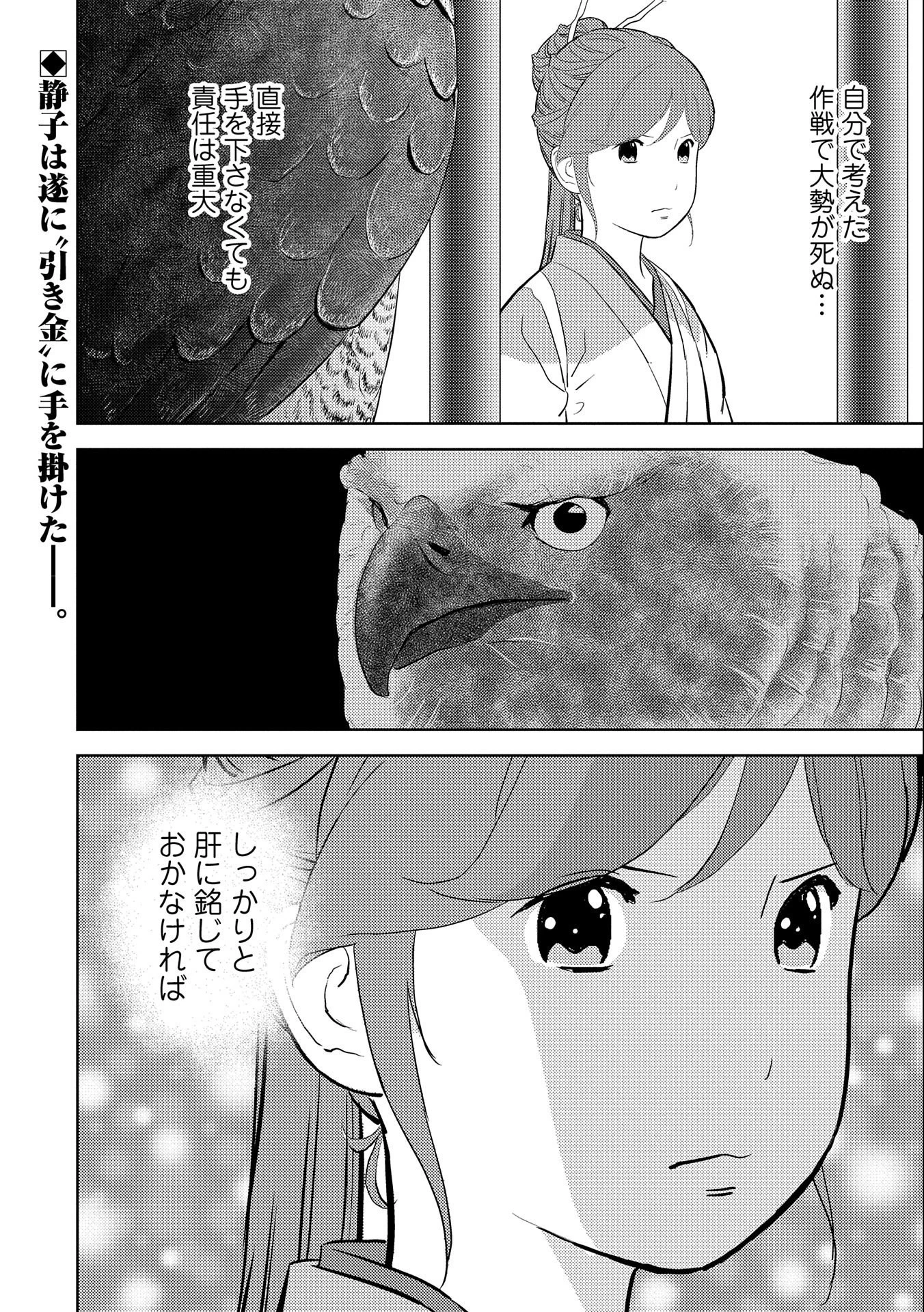 戦国小町苦労譚 第46.1話 - 14