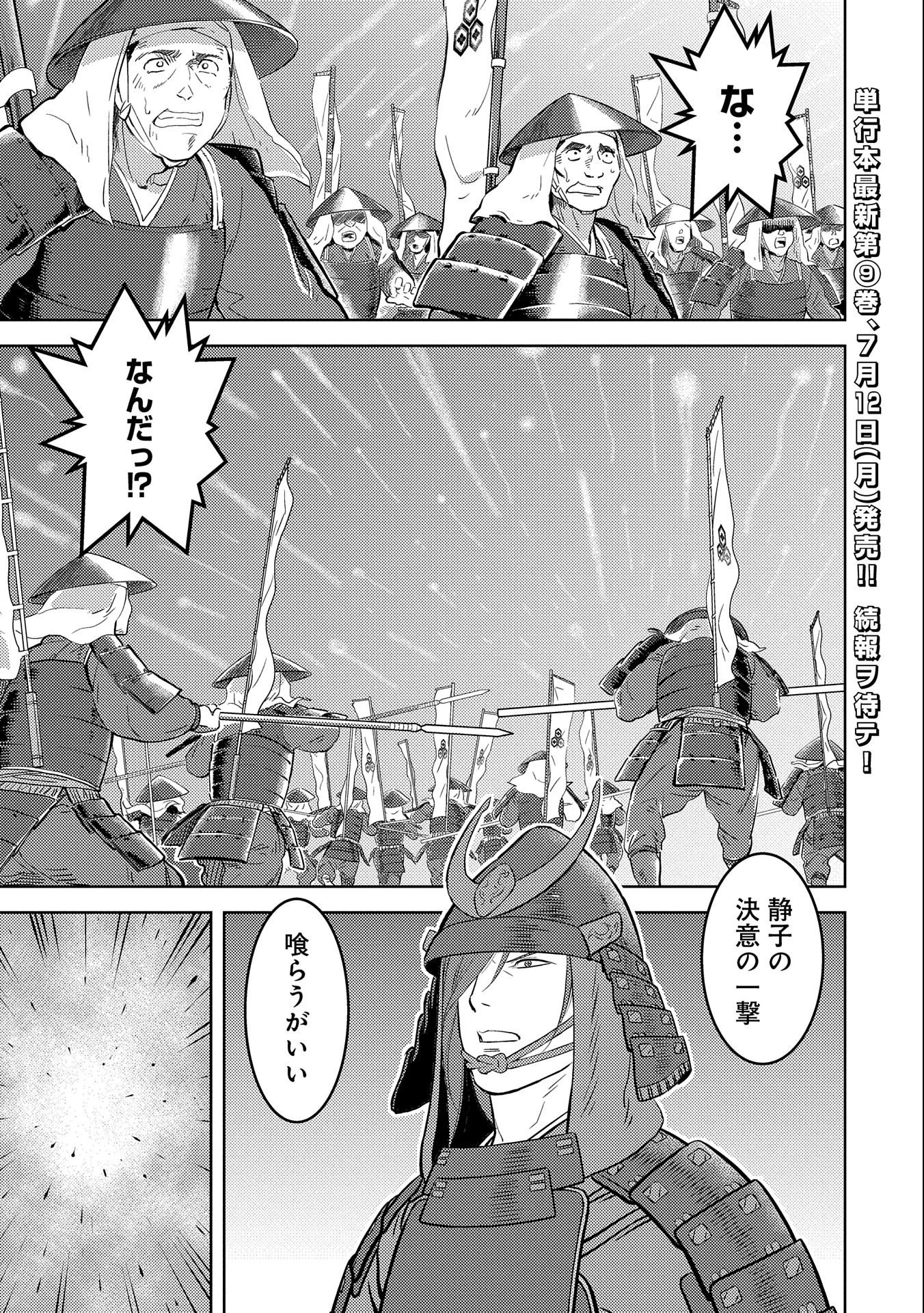 戦国小町苦労譚 第46.2話 - 1
