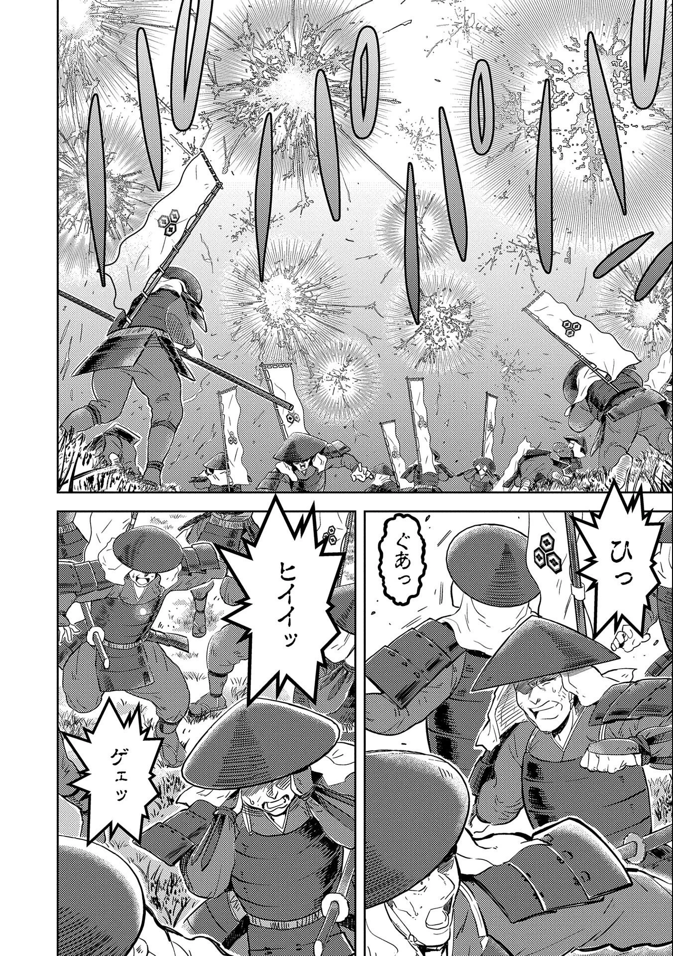 戦国小町苦労譚 第46.2話 - 6