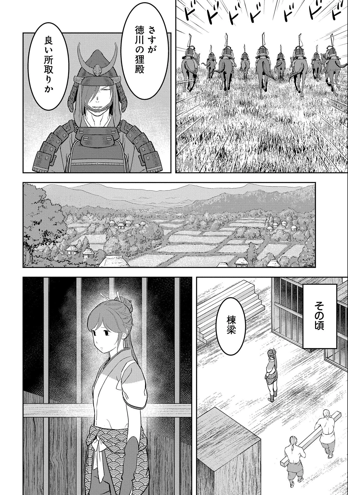 戦国小町苦労譚 第46.2話 - 12