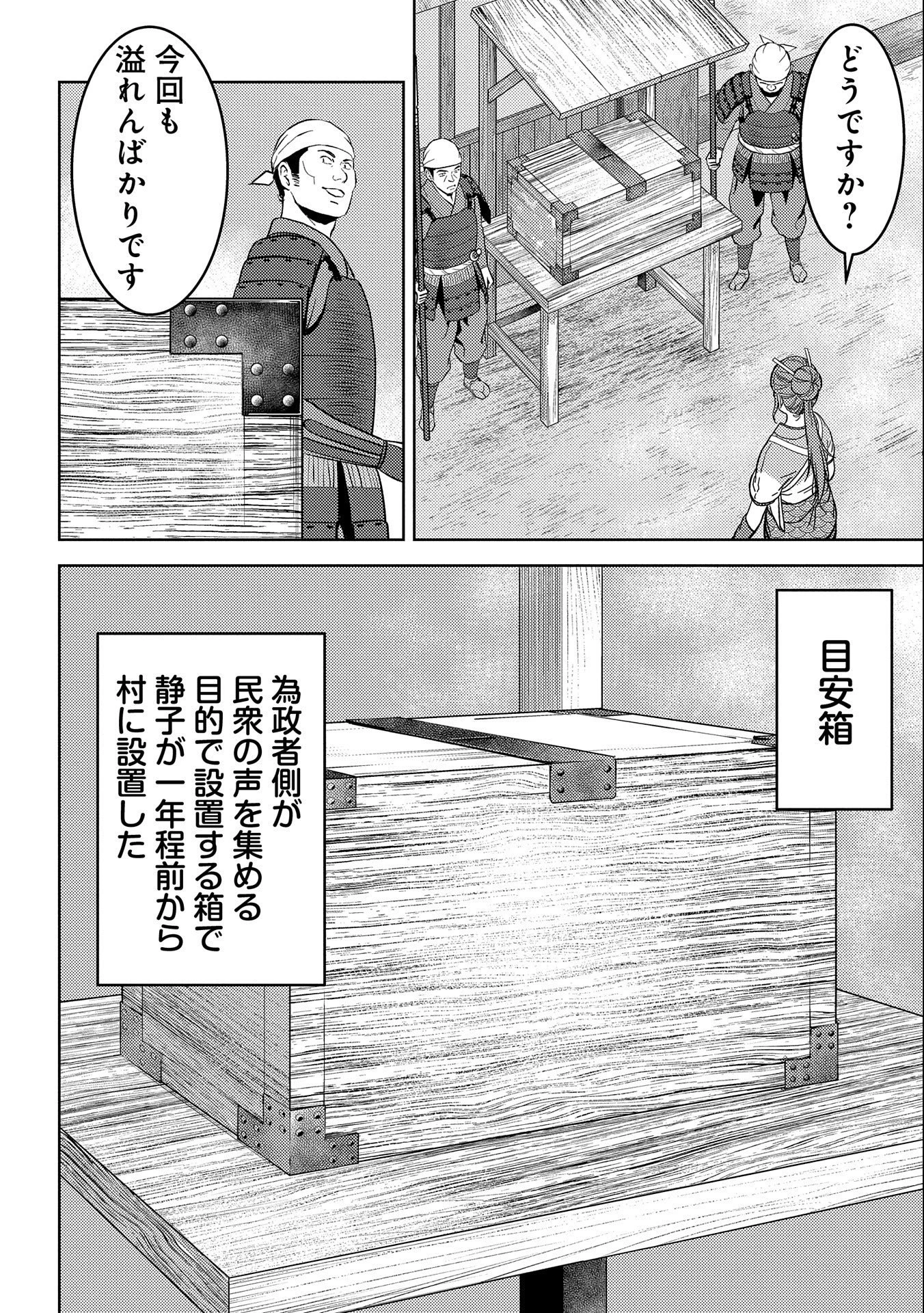 戦国小町苦労譚 第47話 - 2