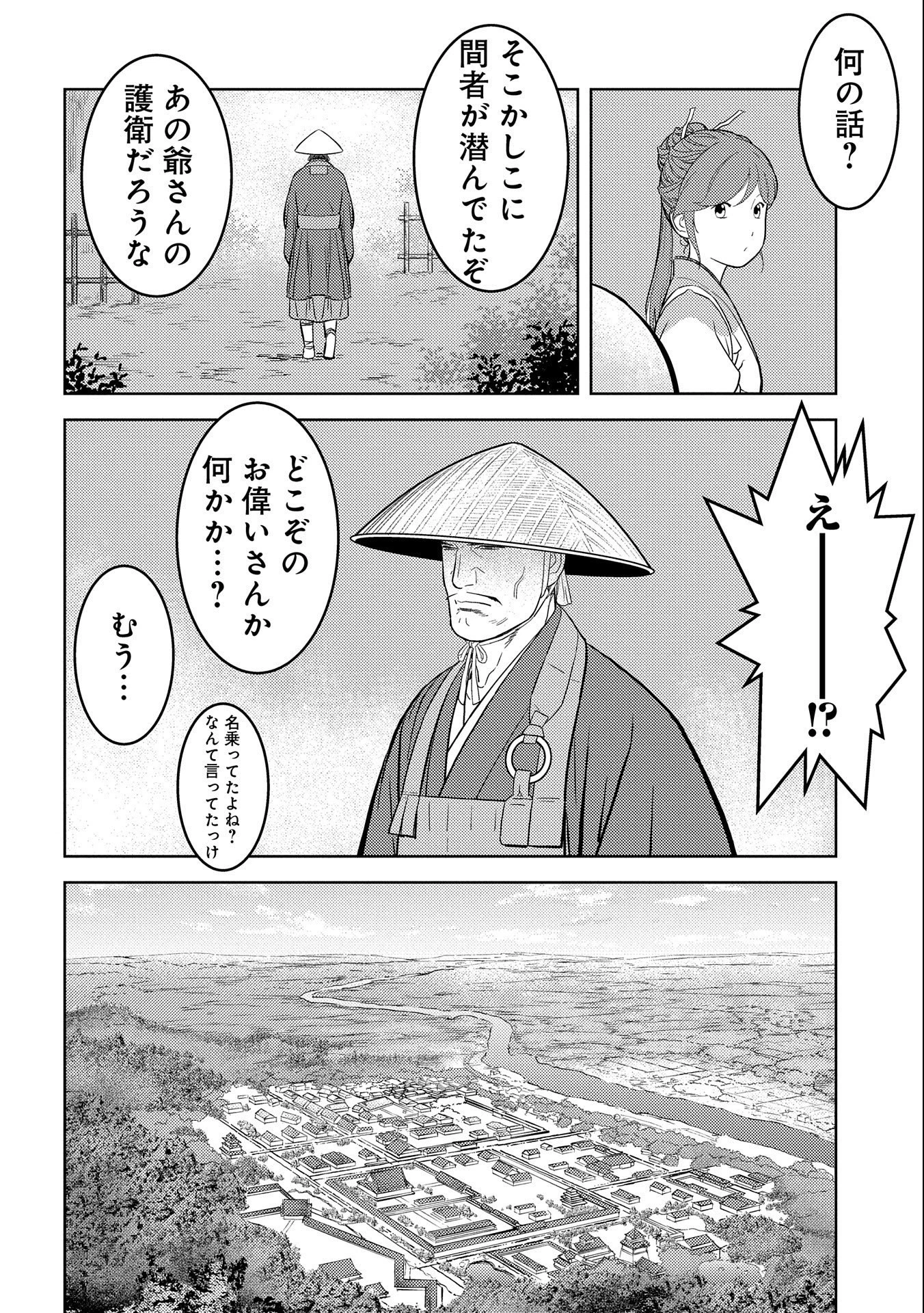 戦国小町苦労譚 第47話 - 8