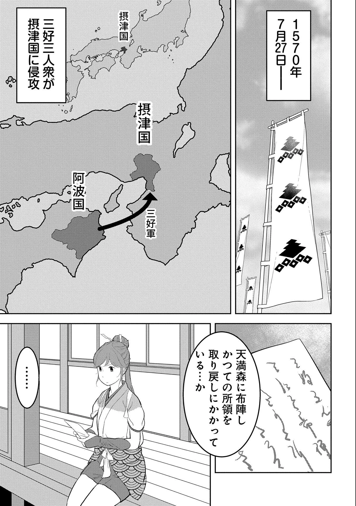 戦国小町苦労譚 第47話 - 9