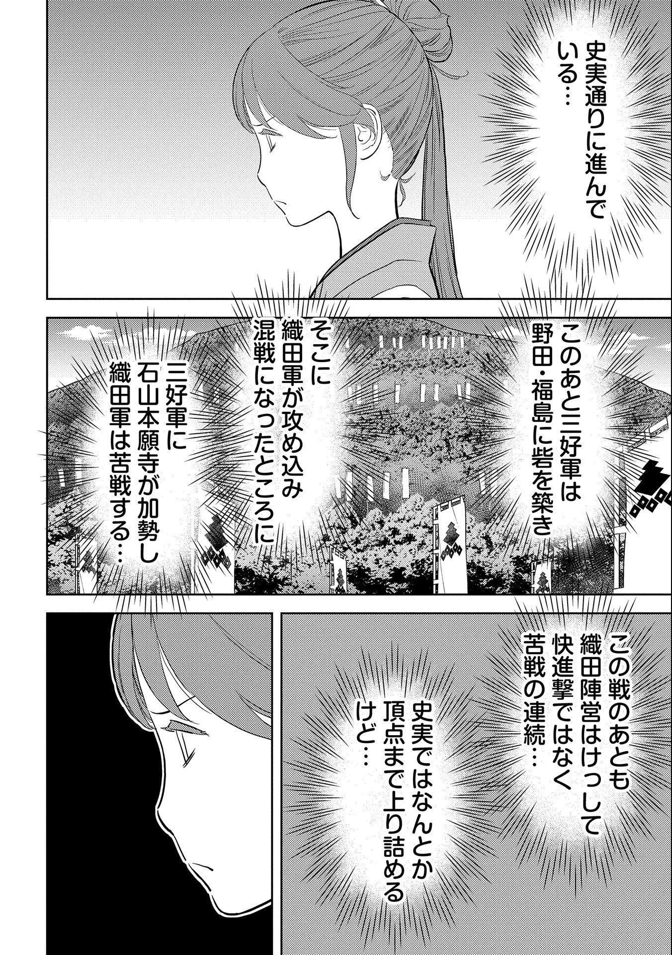 戦国小町苦労譚 第47話 - 10