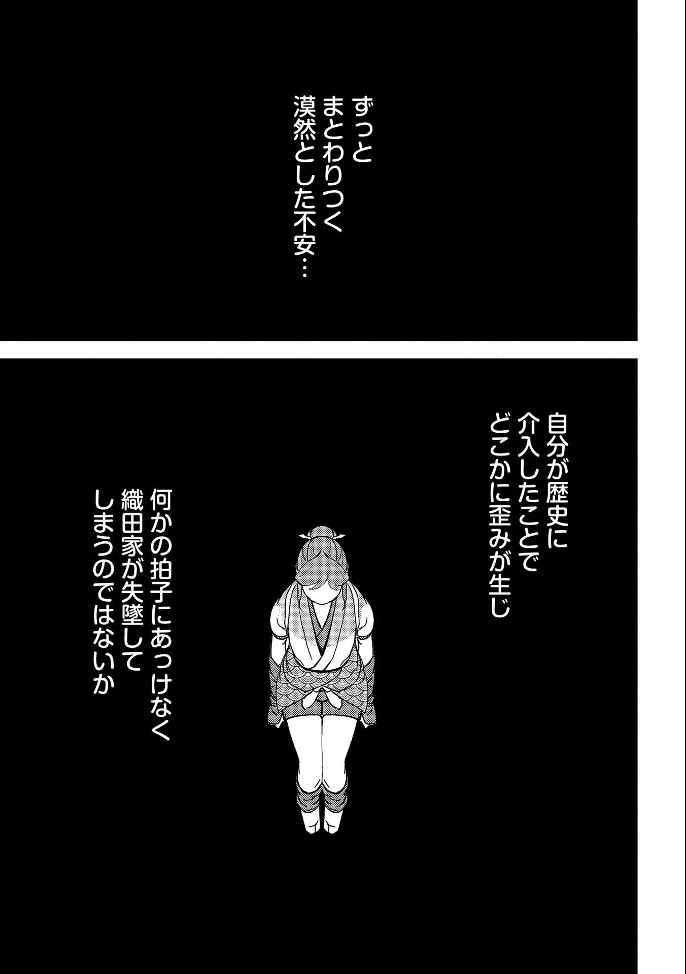 戦国小町苦労譚 第47話 - 11