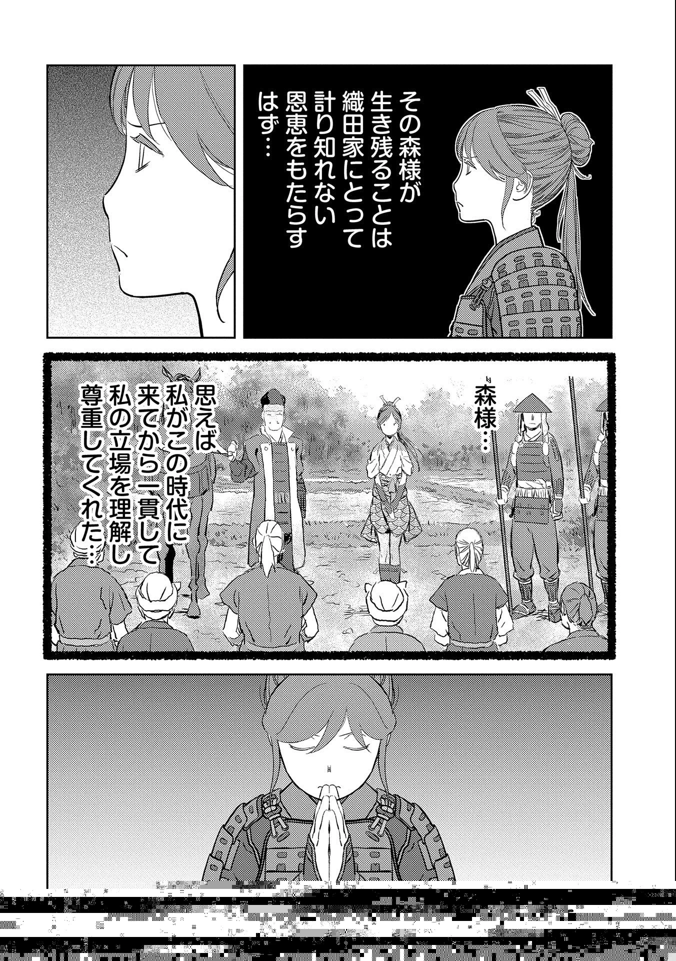 戦国小町苦労譚 第47話 - 14