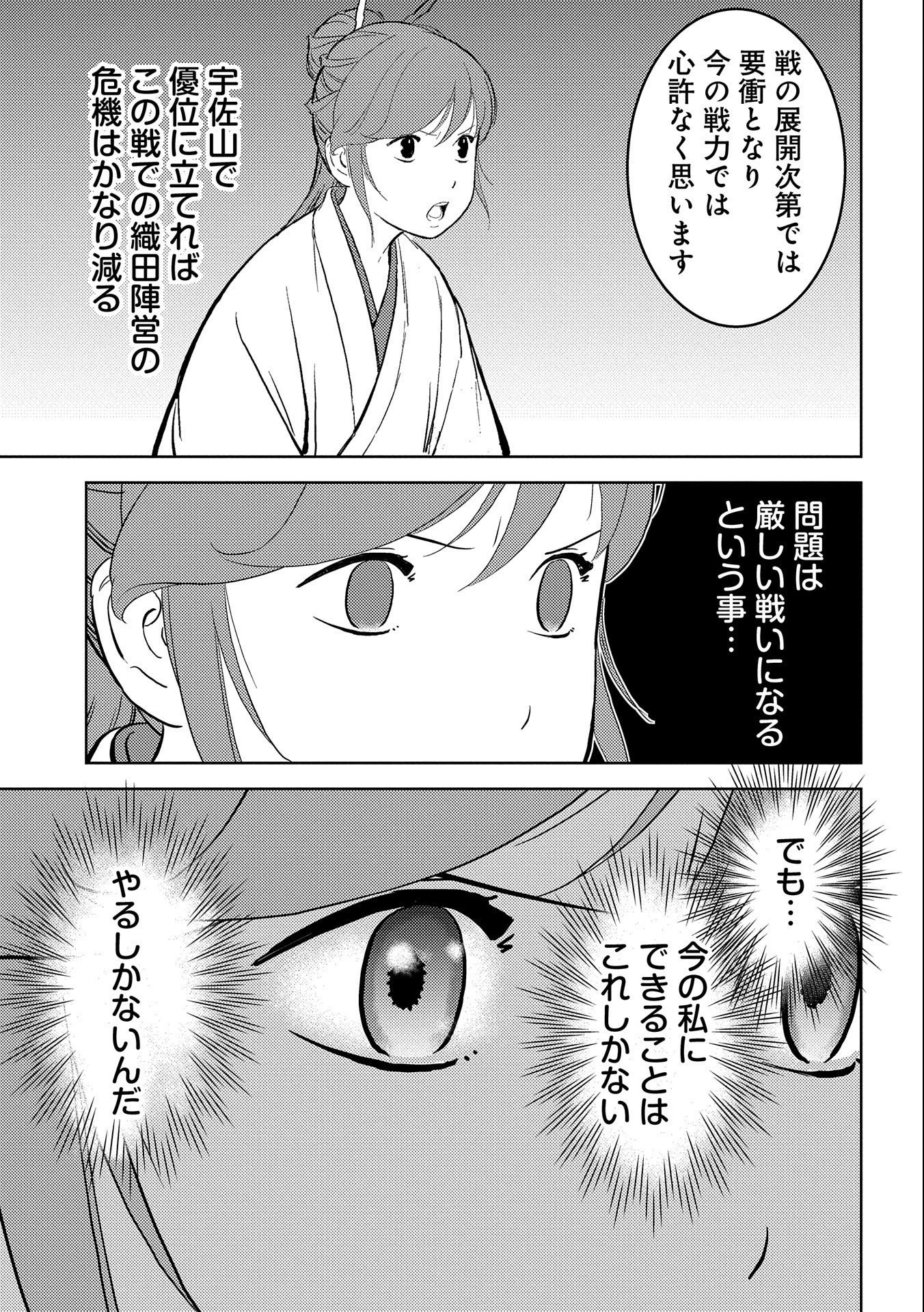 戦国小町苦労譚 第47話 - 15