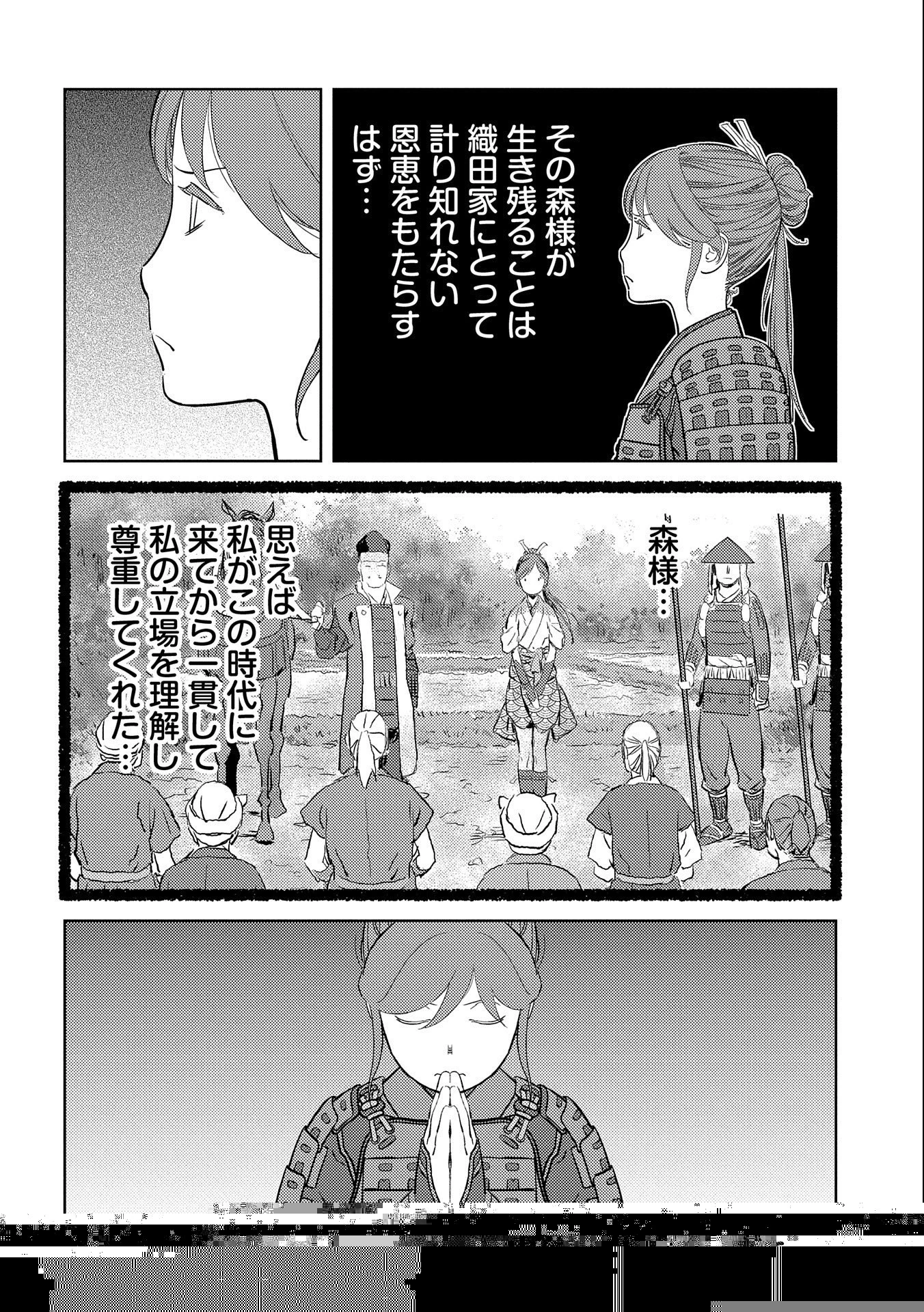 戦国小町苦労譚 第47話 - 18