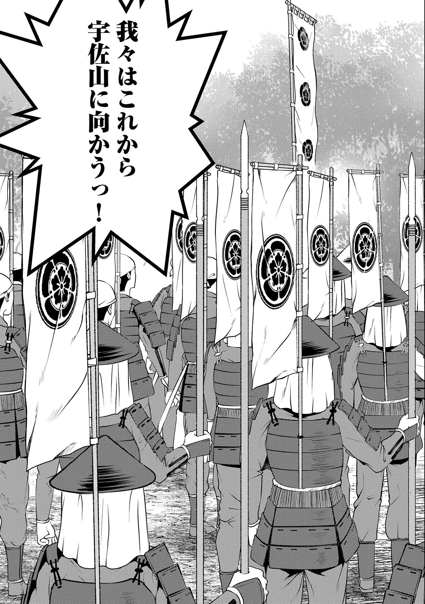 戦国小町苦労譚 第47話 - 21