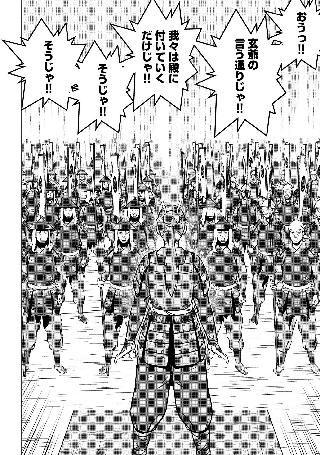 戦国小町苦労譚 第47話 - 26