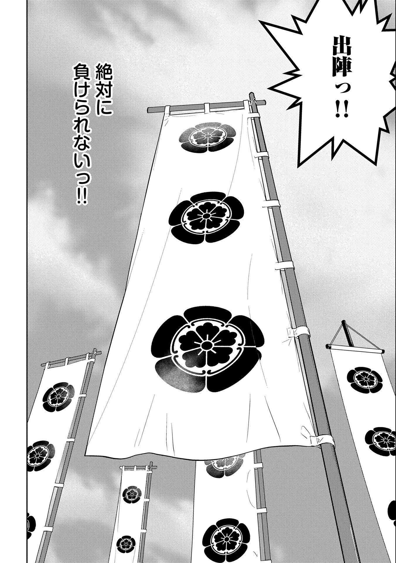 戦国小町苦労譚 第47話 - 28