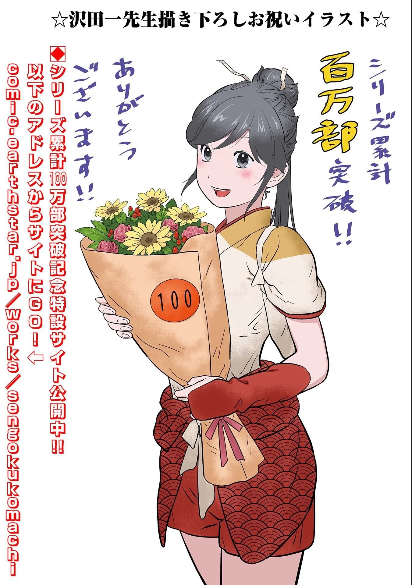 戦国小町苦労譚 第47話 - 29