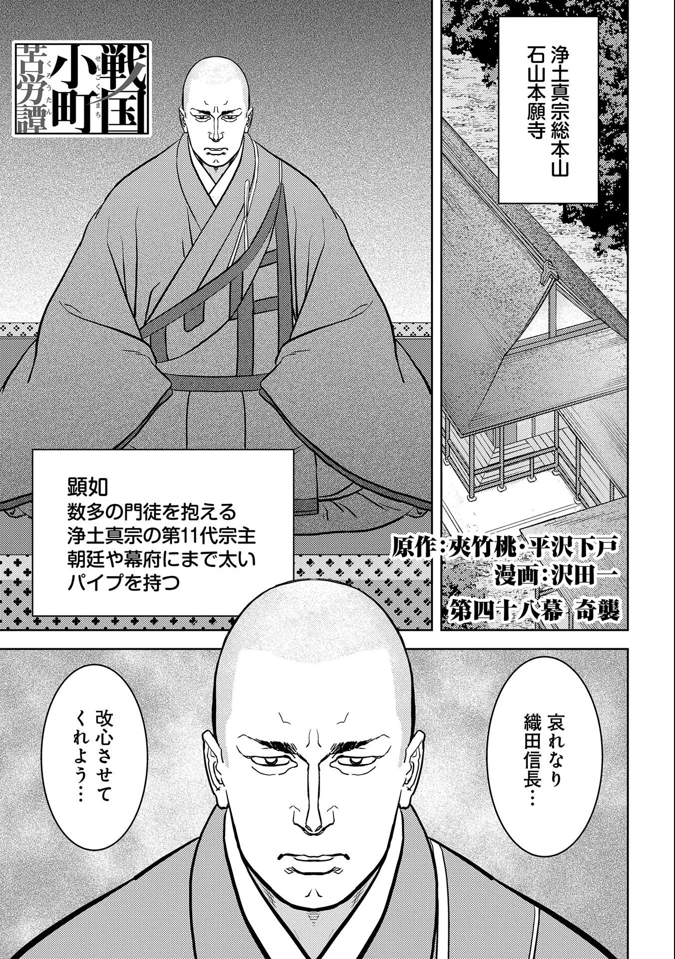 戦国小町苦労譚 第48話 - 1