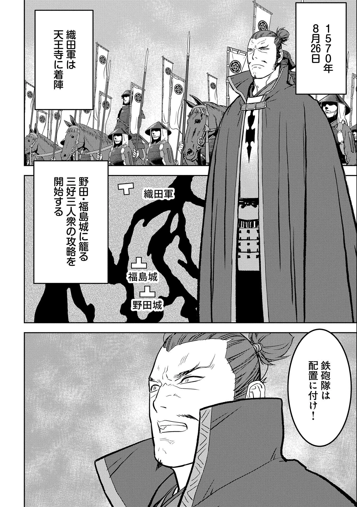 戦国小町苦労譚 第48話 - 2