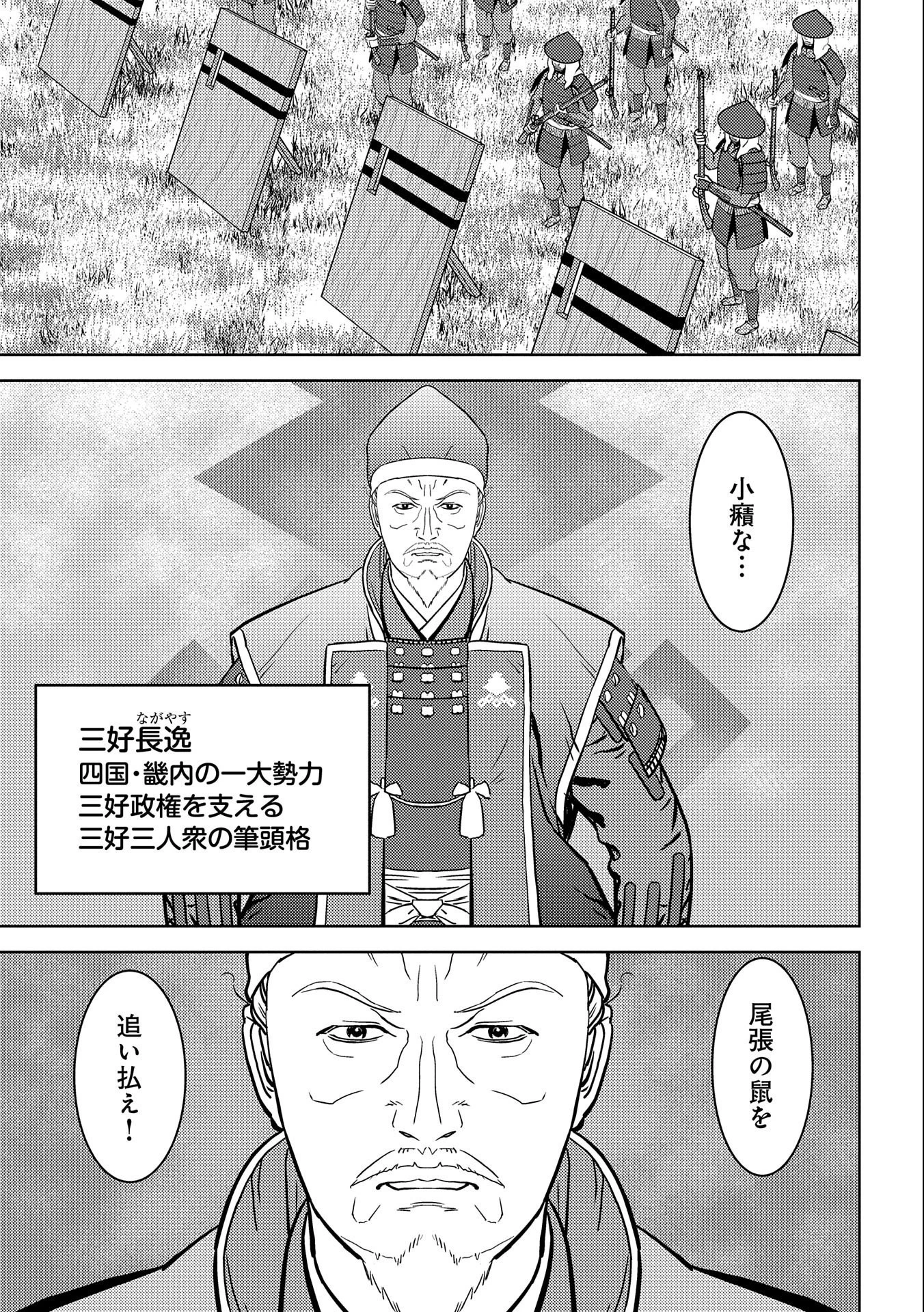 戦国小町苦労譚 第48話 - 3