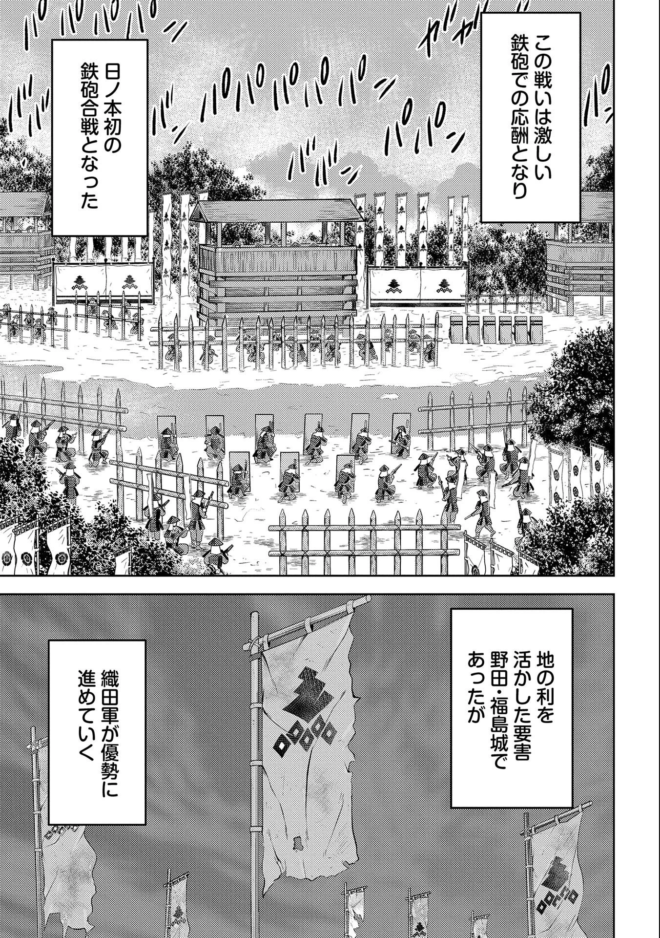 戦国小町苦労譚 第48話 - 5