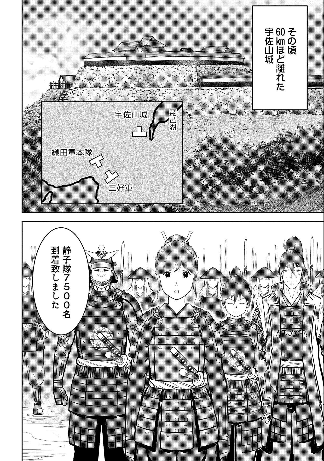 戦国小町苦労譚 第48話 - 6