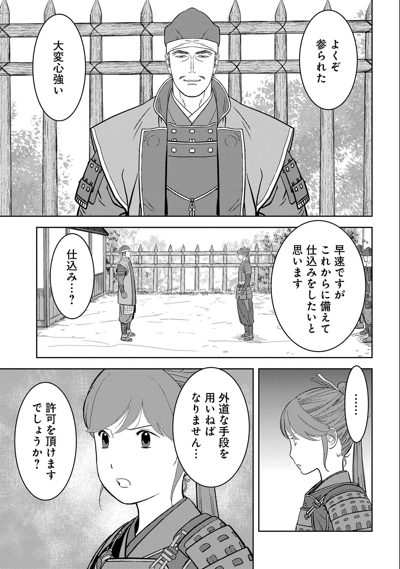 戦国小町苦労譚 第48話 - 7