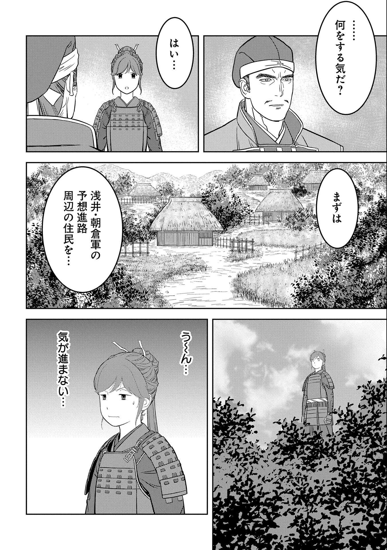 戦国小町苦労譚 第48話 - 8
