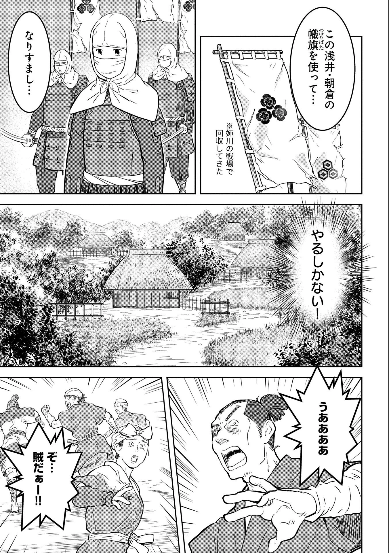 戦国小町苦労譚 第48話 - 9