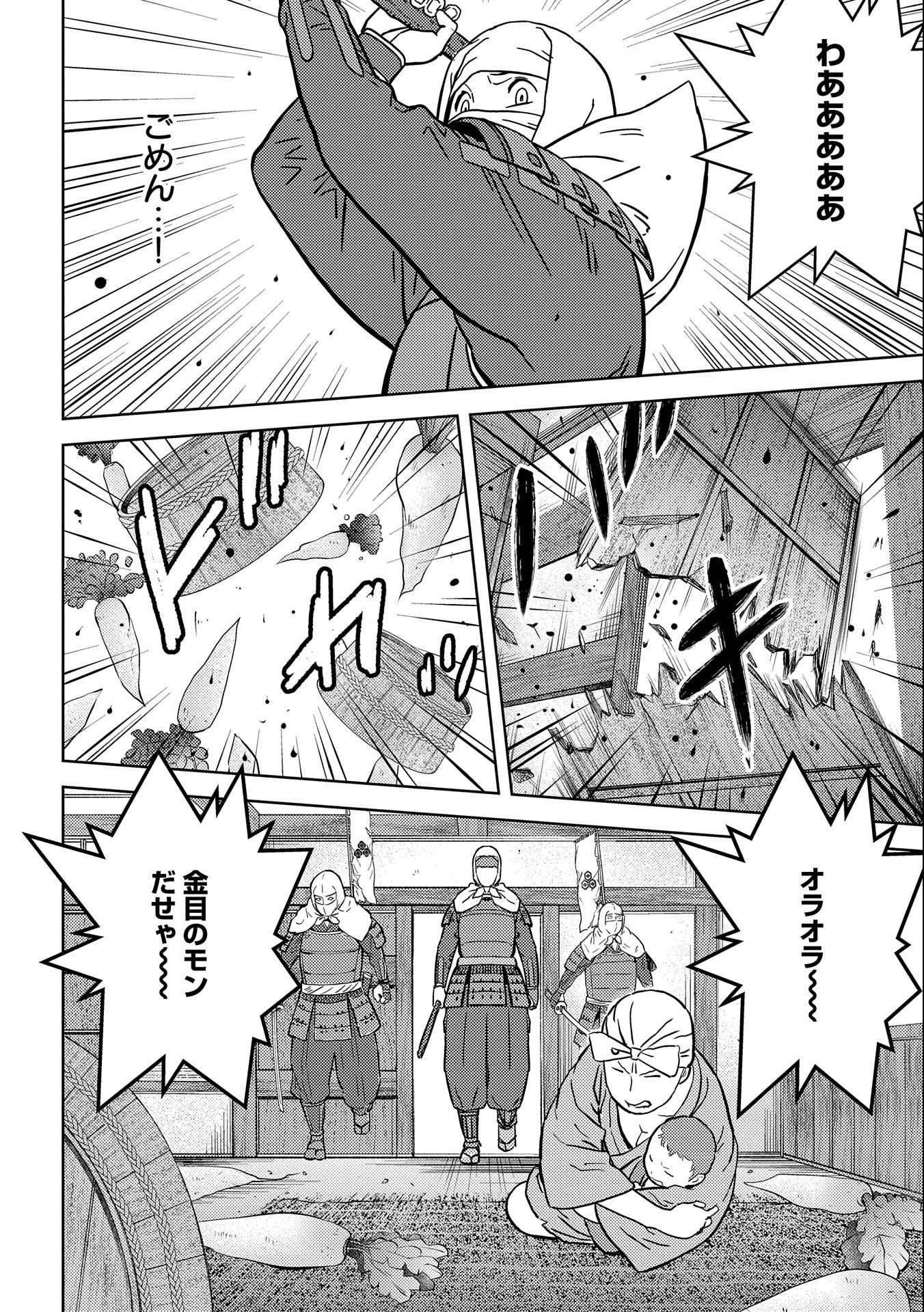戦国小町苦労譚 第48話 - 10