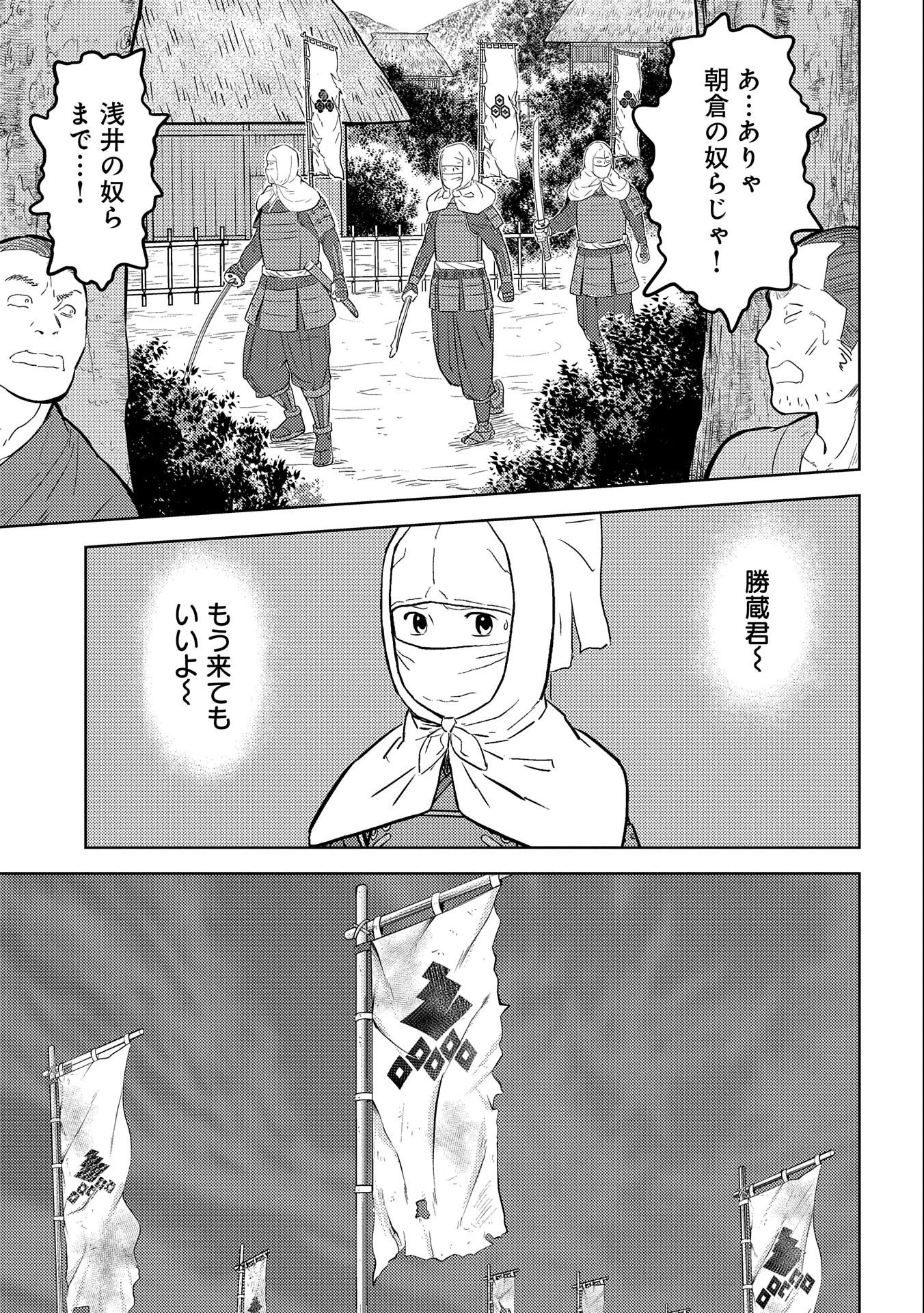 戦国小町苦労譚 第48話 - 11